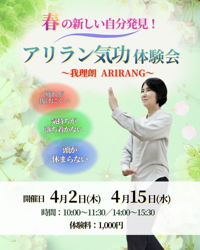 福岡県の「気功」セミナー・勉強会・イベント - こくちーずプロ