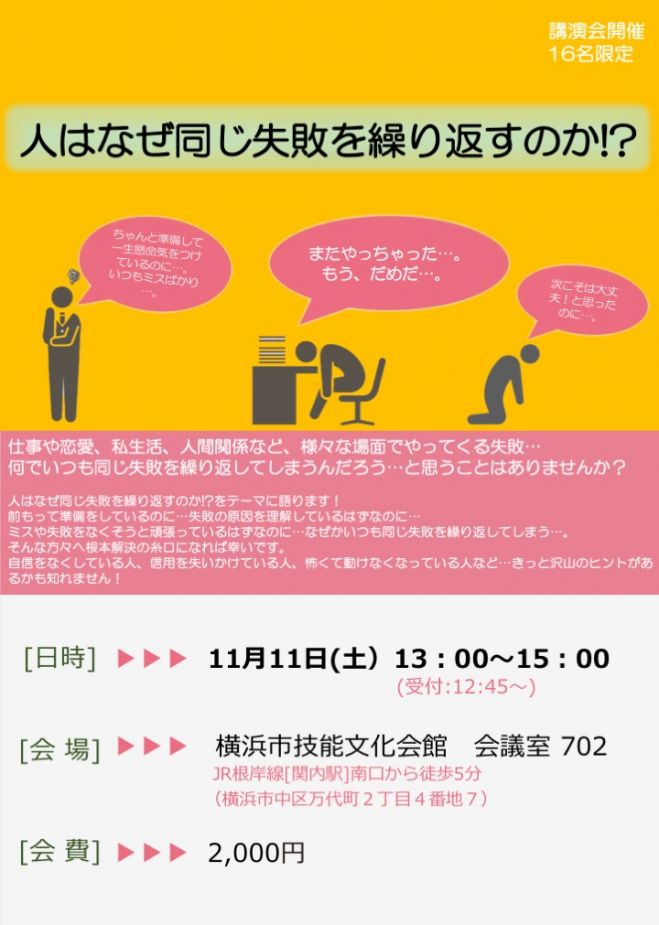 人はなぜ同じ失敗を繰り返すのか 17年11月11日 こくちーずプロ