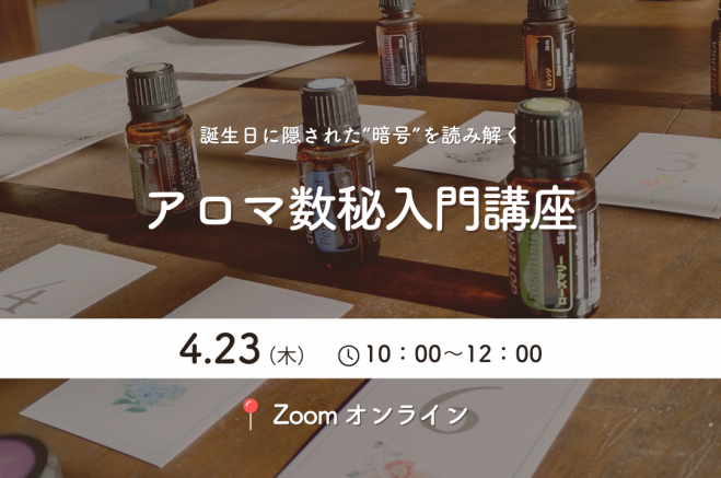 数秘術講座」セミナー・勉強会・イベント - こくちーずプロ
