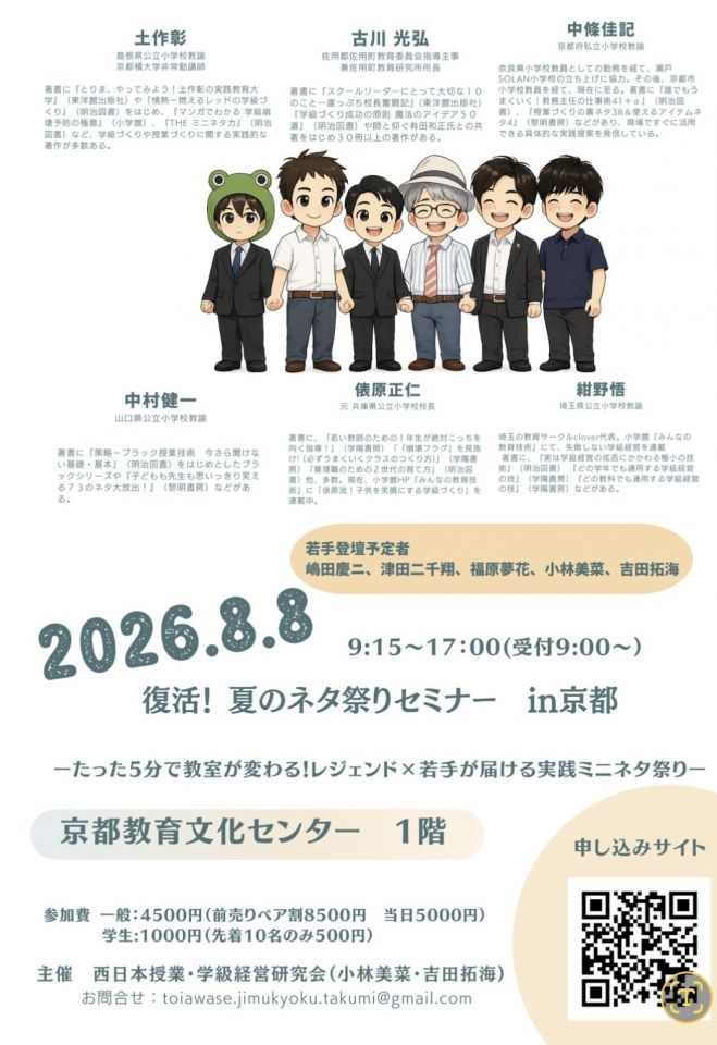 学級づくり 授業づくり』セミナー・勉強会・イベント - こくちーずプロ