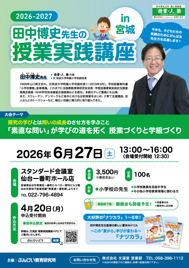 5年 もとにする量が変わると… 田中博史 学力グ～ンとアップ！田中博史先生の学習教材 | 学校用教材・ICT | 文溪堂