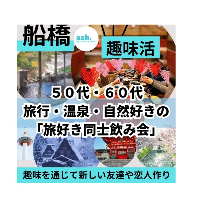 旅行好きな人が集まるイベント特集 - こくちーずプロ