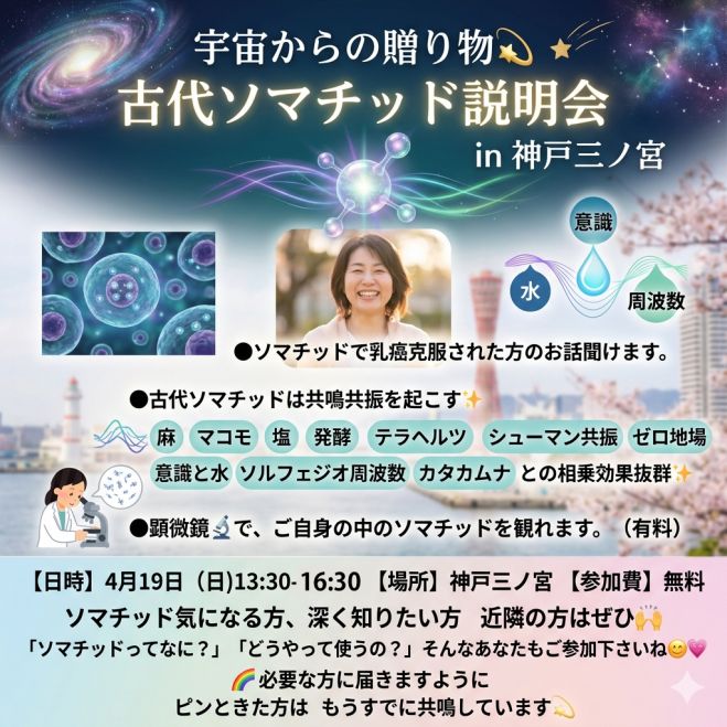 カタカムナ」セミナー・勉強会・イベント - こくちーずプロ