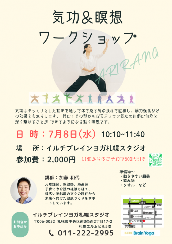 北海道の『気功』セミナー・勉強会・イベント - こくちーずプロ