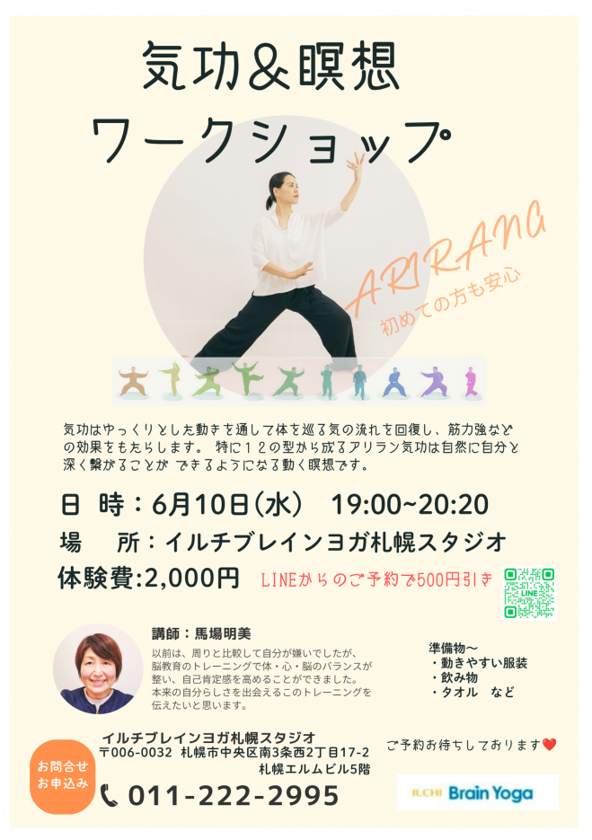 気功』セミナー・勉強会・イベント - こくちーずプロ