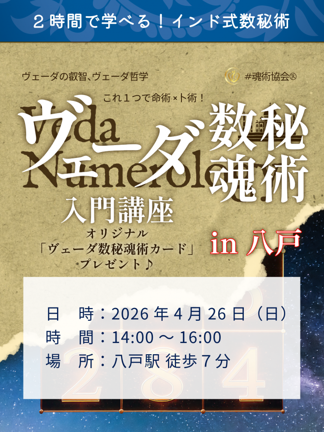 青森県のスピリチュアルセミナー・勉強会・イベント - こくちーずプロ