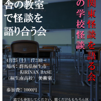 夜の廃校で怪談を語る会