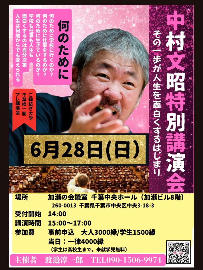 中村文昭講演会』セミナー・勉強会・イベント - こくちーずプロ