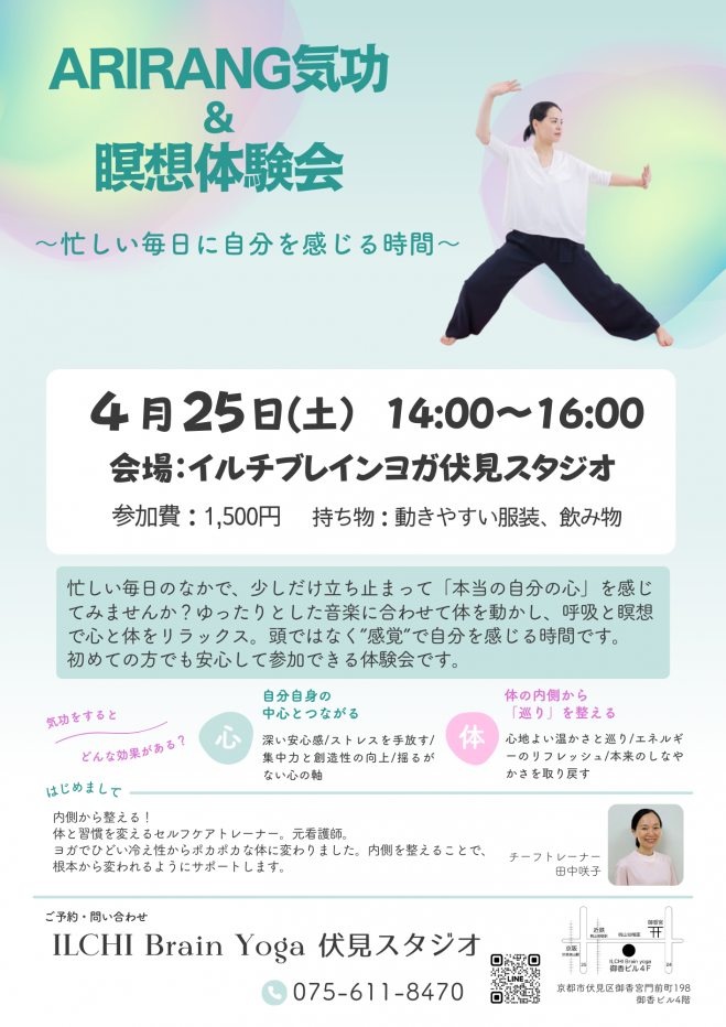京都府の『気功』セミナー・勉強会・イベント - こくちーずプロ