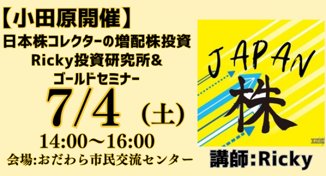 神奈川県の投資・株セミナー・勉強会・イベント - こくちーずプロ