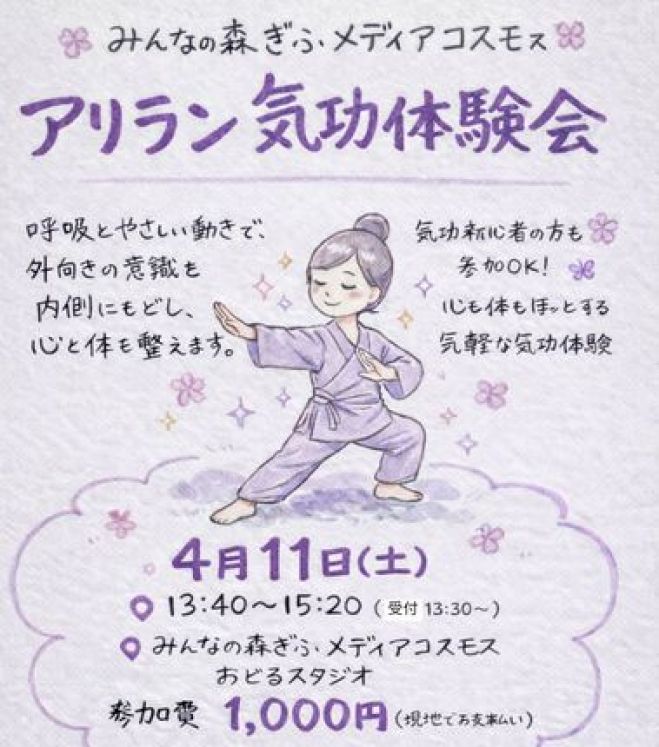 岐阜県の『気功』セミナー・勉強会・イベント - こくちーずプロ
