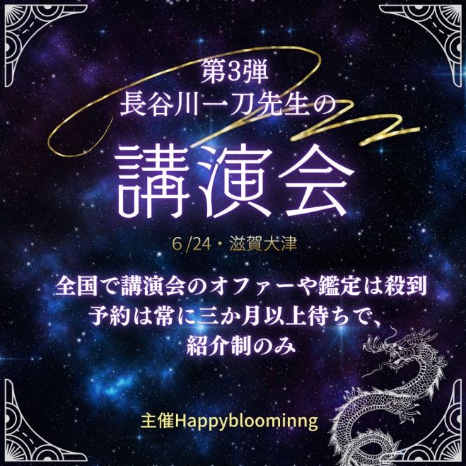 滋賀県のスピリチュアルセミナー・勉強会・イベント - こくちーずプロ