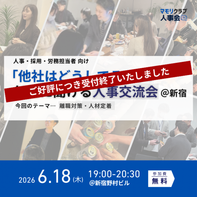 お申込み多数のため受付終了しました!ありがとうございます!!【第18回 