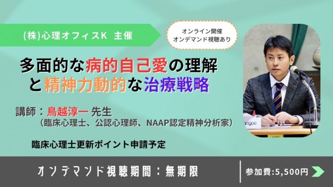 精神分析』セミナー・勉強会・イベント - こくちーずプロ