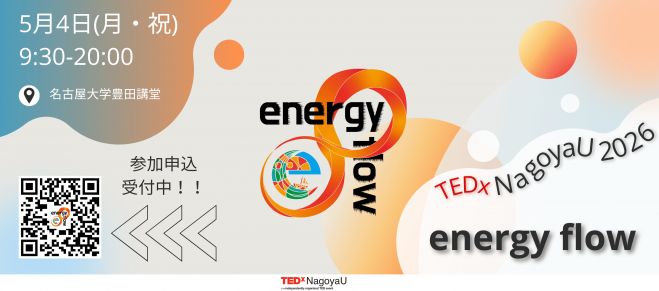 TEDxNagoyaU 2026 2026年5月4日（愛知県） - こくちーずプロ