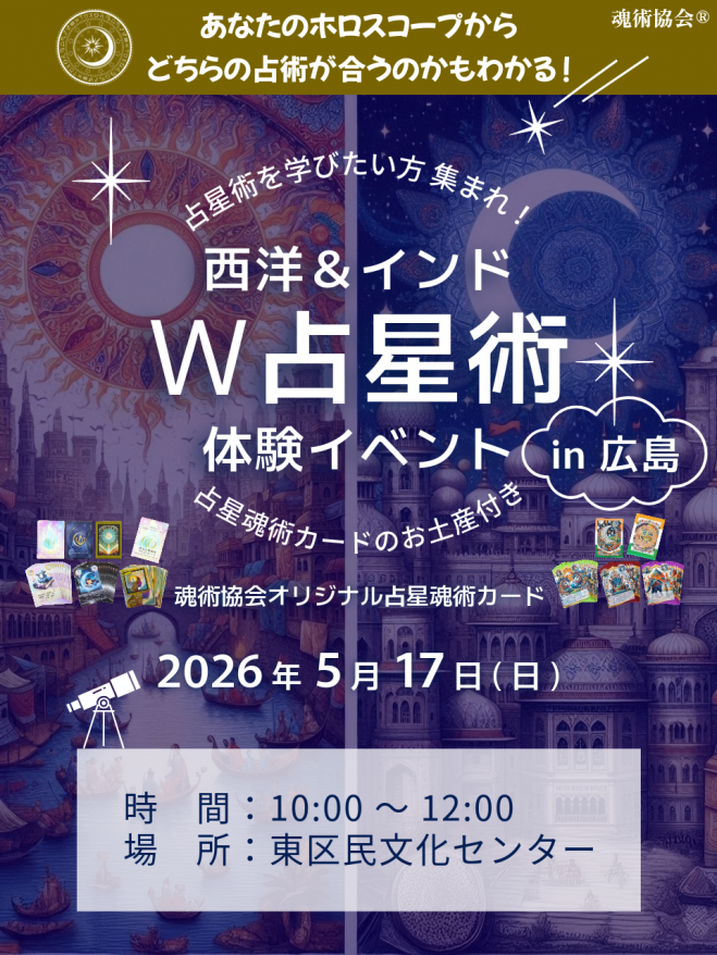 インド占星術』セミナー・勉強会・イベント - こくちーずプロ
