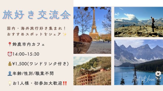旅好きイベント特集 - こくちーずプロ