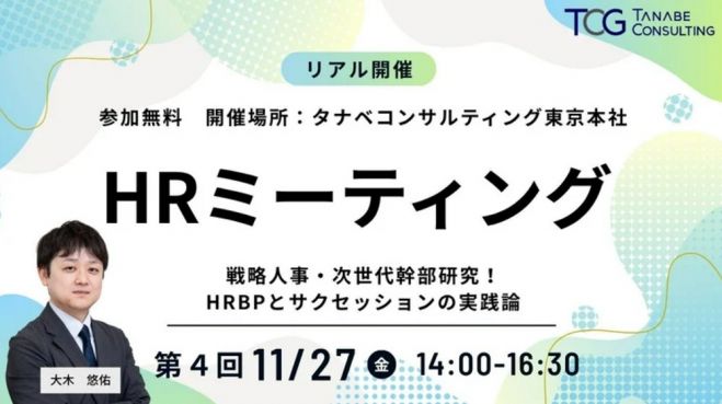 人的資本経営イベント特集 - こくちーずプロ