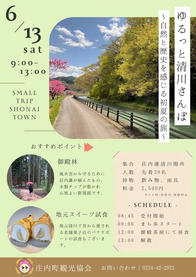 ゆるっと清川さんぽ~自然と歴史を感じる初夏の旅~