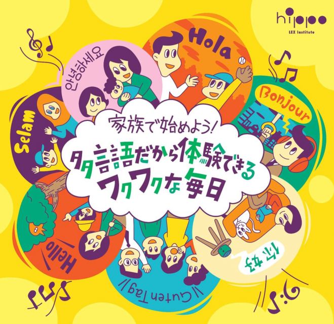 ヒッポファミリークラブ活動体験会 2026年6月19日【藤沢市ヒッポ体験会