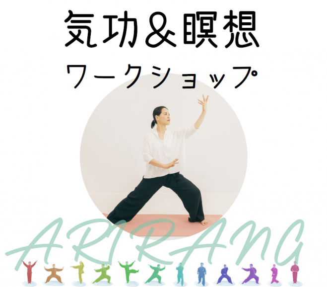 京都府の『気功』セミナー・勉強会・イベント - こくちーずプロ