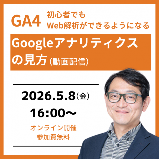 事例で学ぶウェブ広告セミナー 初級・中級まとめ Webセミナー（Zoom）の広告・宣伝セミナー・勉強会・イベント - こくち