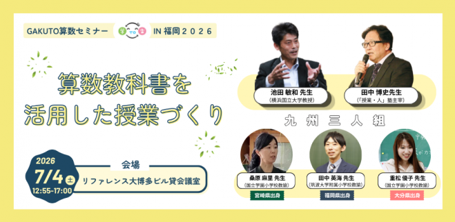 田中博史』セミナー・勉強会・イベント - こくちーずプロ