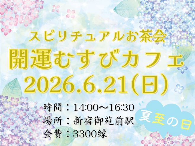 ☆魂の成長を促すスピリチュアルなセミナー☆スピリチュアルリーダー
