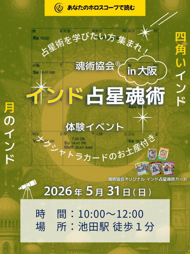 大阪府のスピリチュアルセミナー・勉強会・イベント - こくちーずプロ