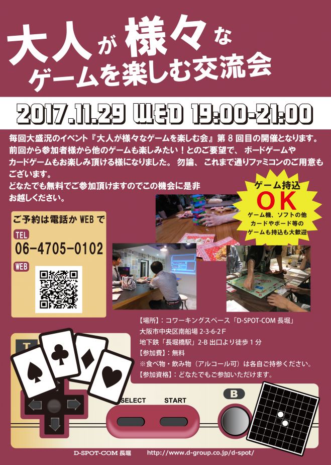 無料 大人が様々なゲームを楽しむ会 交流会 17年11月29日 大阪府 こくちーずプロ