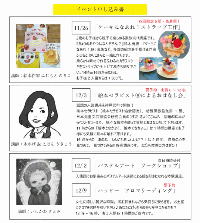 絵本作家たちの工作 読み聞かせイベント 17年12月3日 17年12月10日 兵庫県 こくちーずプロ