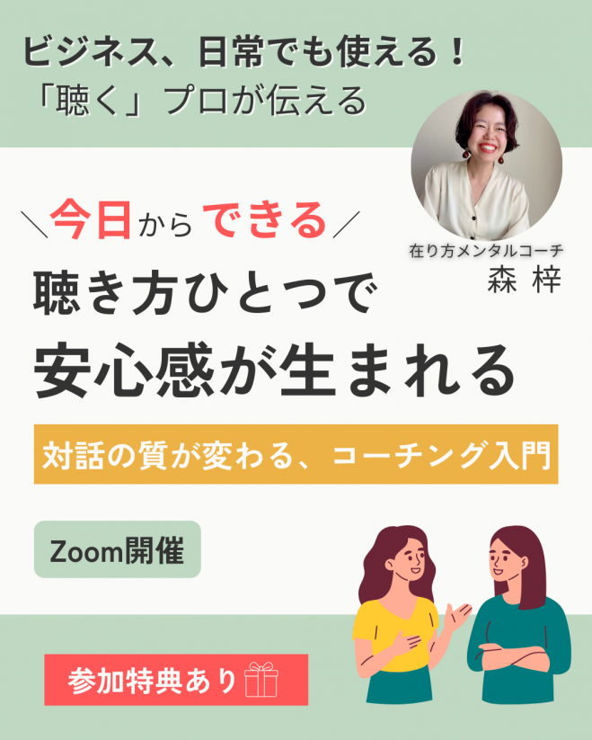 Webセミナー（Zoom）のコーチングセミナー・勉強会・イベント - こくち