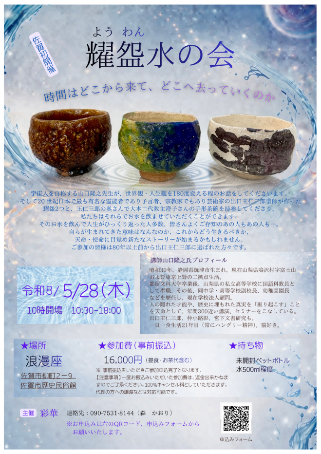 霊イベント特集 - こくちーずプロ