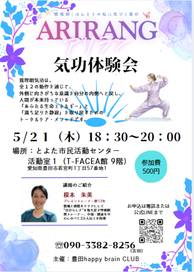 気功』セミナー・勉強会・イベント - こくちーずプロ