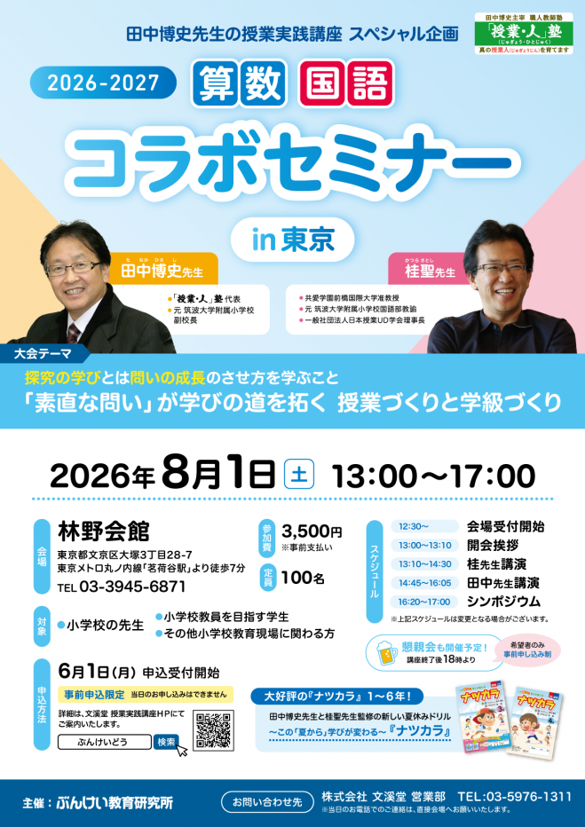 田中博史』セミナー・勉強会・イベント - こくちーずプロ
