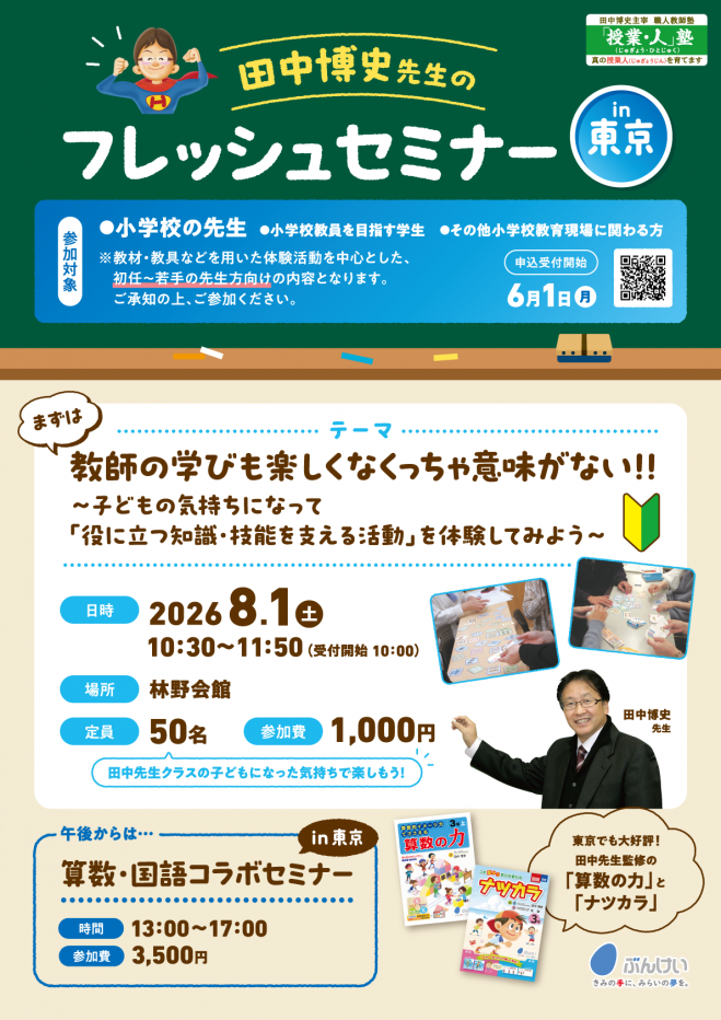 田中博史』セミナー・勉強会・イベント - こくちーずプロ