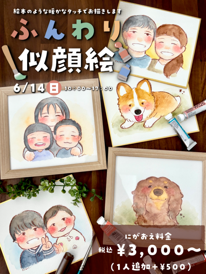 kumao house しおり】ふんわり似顔絵 2026年6月14日(滋賀県) - こく kumao house しおり】ふんわり似顔絵 2026年6月14日(滋賀県) - こく