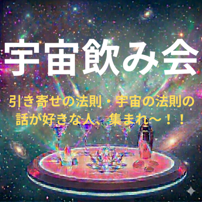 引き寄せの法則イベント特集 - こくちーずプロ