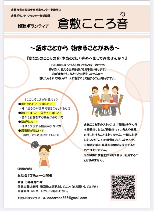 こころ おまとめページ 倉敷こころ音 「ぴあとーく」 2026年7月12日（岡山県） - こくちーずプロ