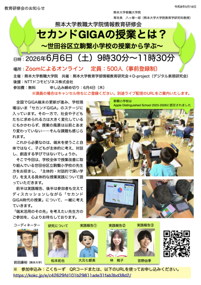 20260606情報教育研修会 2026年6月6日（オンライン・Zoom） - こくちー