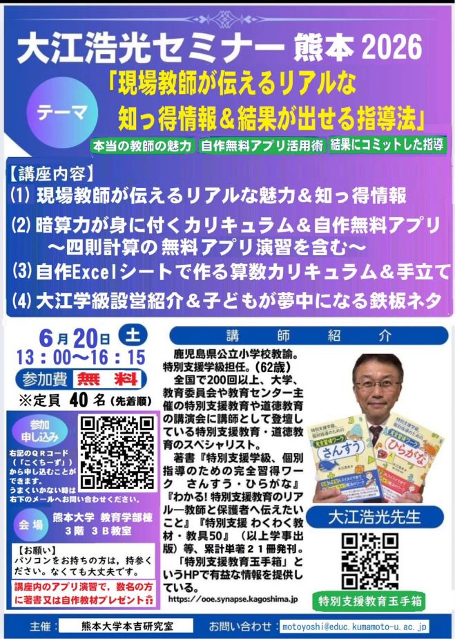大江浩光セミナー@熊本 2026 2026年6月20日（熊本県） - こくちーずプロ