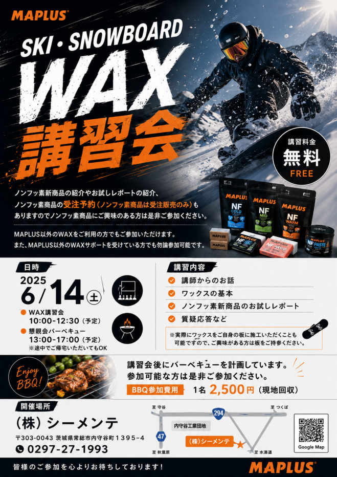 シーメンテ:WAX講習会 【2026】 2026年6月14日（茨城県） - こくちーずプロ