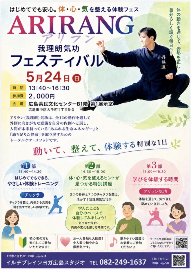 気功イベント特集 - こくちーずプロ