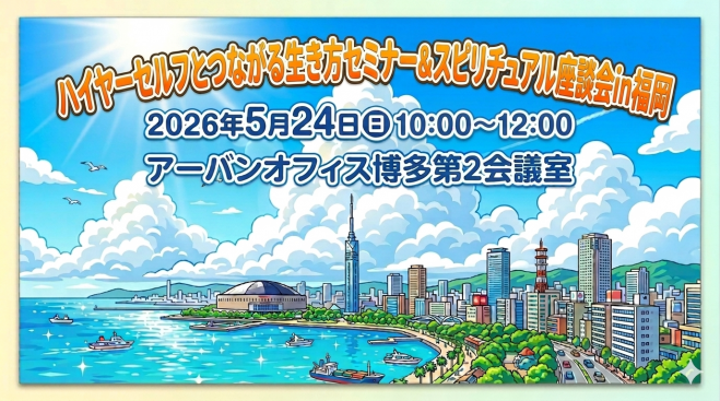 福岡県の「引き寄せの法則」セミナー・勉強会・イベント - こくちーずプロ