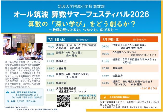 田中博史』セミナー・勉強会・イベント - こくちーずプロ