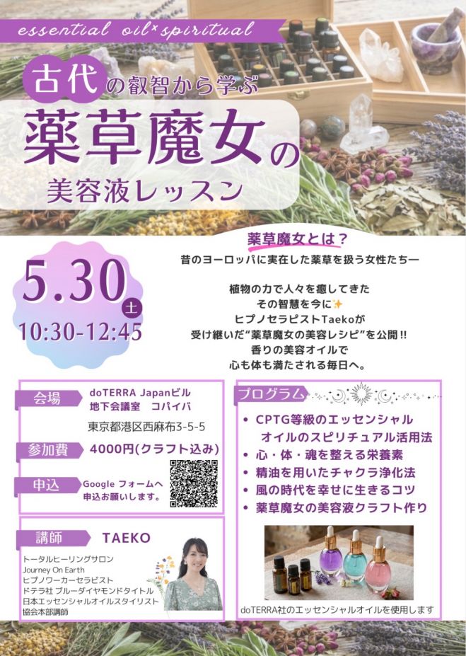 doterraイベント特集 - こくちーずプロ
