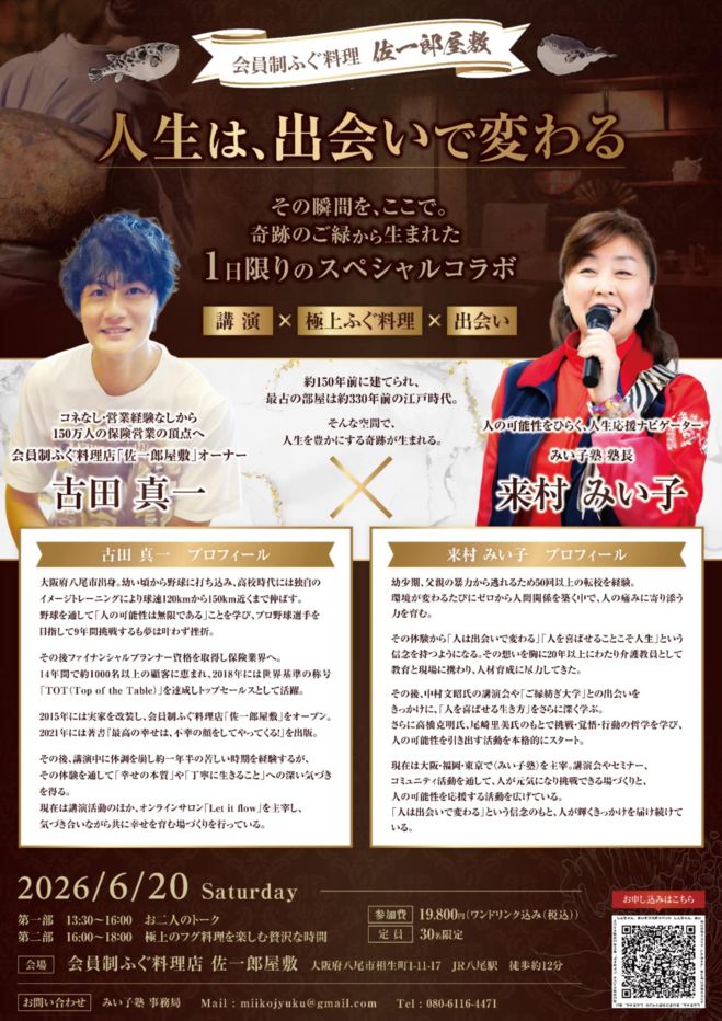 中村文昭講演会』セミナー・勉強会・イベント - こくちーずプロ