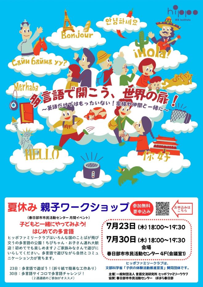 ヒッポファミリークラブイベント特集 - こくちーずプロ