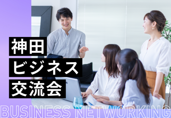 異業種交流会セミナー・勉強会・イベント - こくちーずプロ 異業種交流会セミナー・勉強会・イベント - こくちーずプロ