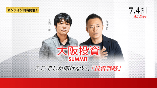 無料】大阪府の投資・株セミナー・勉強会・イベント - こくちーずプロ